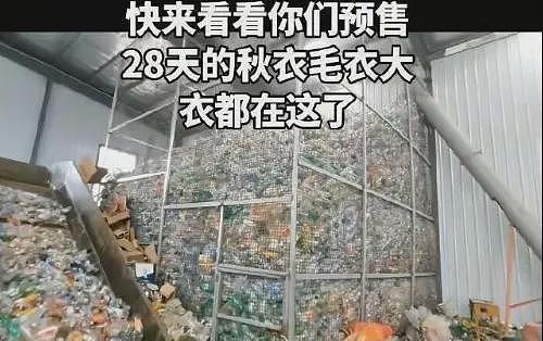衣服预售28天还没发货，原来是塑料瓶还没捡够……（组图） - 7