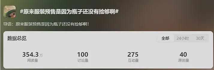 衣服预售28天还没发货，原来是塑料瓶还没捡够……（组图） - 4