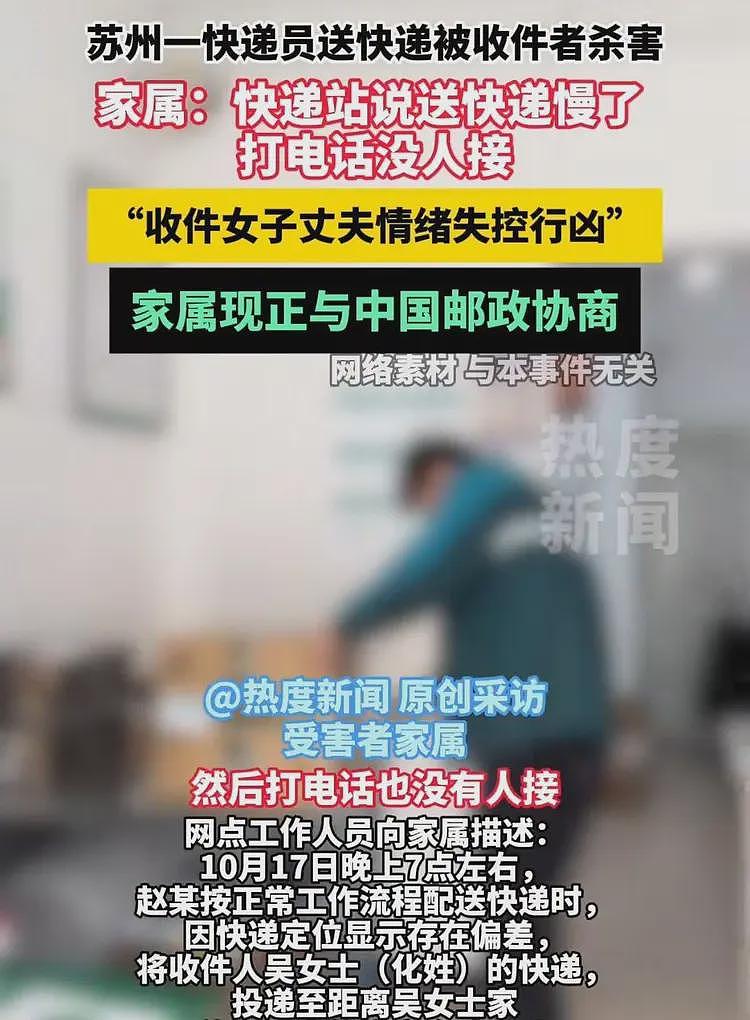 江苏快递员送错件被杀后续:30岁小伙当场没了,更多细节曝光(组图) - 3