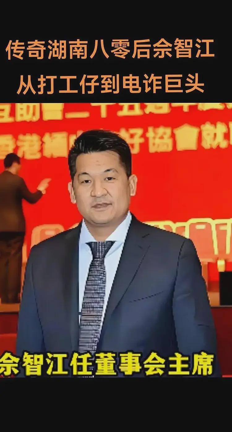 陈志算什么?湖南80后佘智江被引渡回国,涉案2.7万亿,全网哗然(组图) - 3