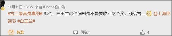 上视节官微被冲！网友要求撤掉秦雯所获奖项，本人至今不敢回应（组图） - 14