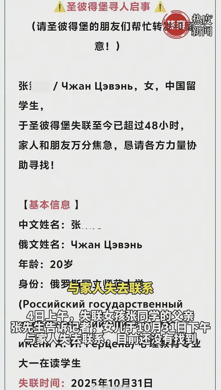 20岁女留学生在俄失联后续,确认身亡,已买好回国机票,原因曝光(组图) - 5