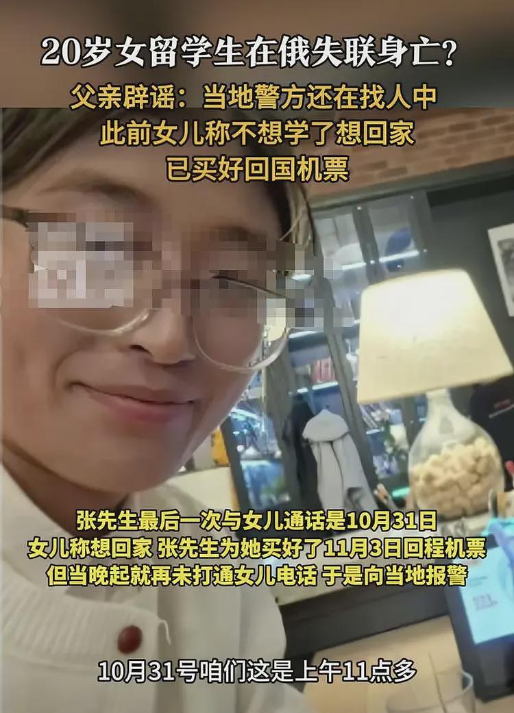20岁女留学生在俄失联后续,确认身亡,已买好回国机票,原因曝光(组图) - 1