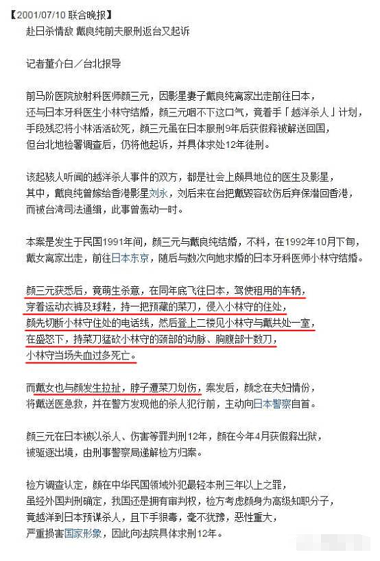 三任老公1死2坐牢!嫁当红小生被家暴毁容,三婚老公反遭二婚前夫砍杀!获上亿保险金后人间蒸发?(组图) - 18