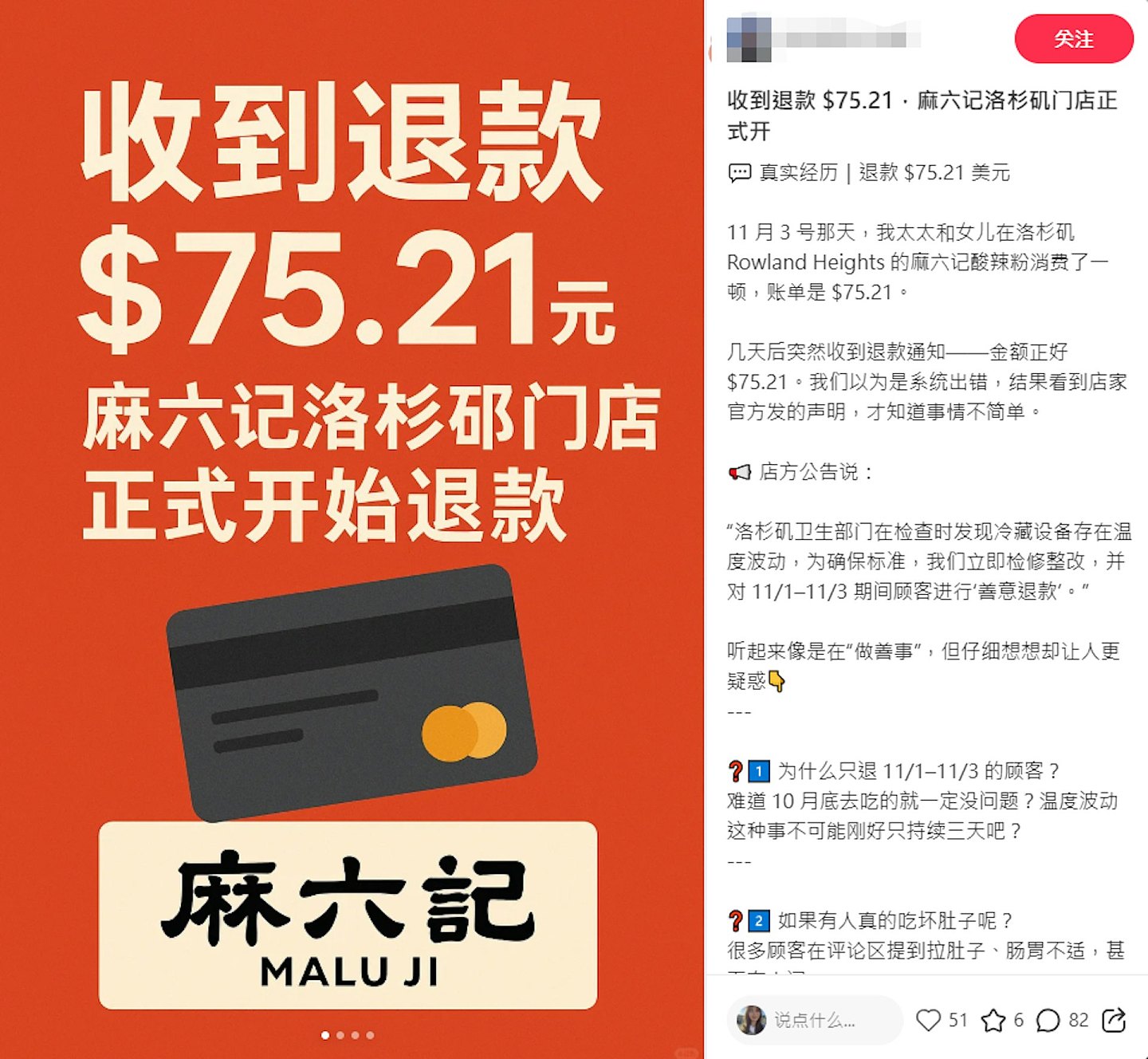 麻六记洛杉矶店开业即关门，食客上吐下泻集体投诉（组图） - 5