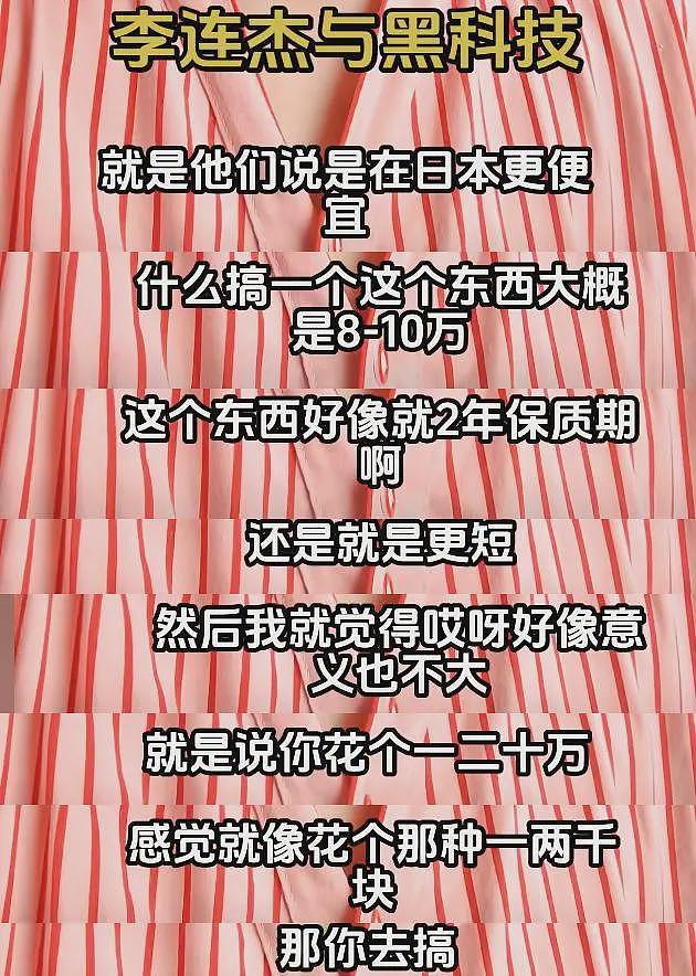 李连杰返老还童越扒越有！好友证实王宁也做了大血净，官媒早披露（组图） - 8