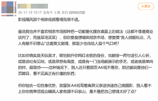 影视飓风Tim翻车了?圆通总裁之子装穷相亲被指傲慢(组图) - 3