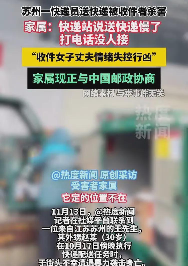 江苏快递员送错件被杀后续:30岁小伙当场没了,更多细节曝光(组图) - 2