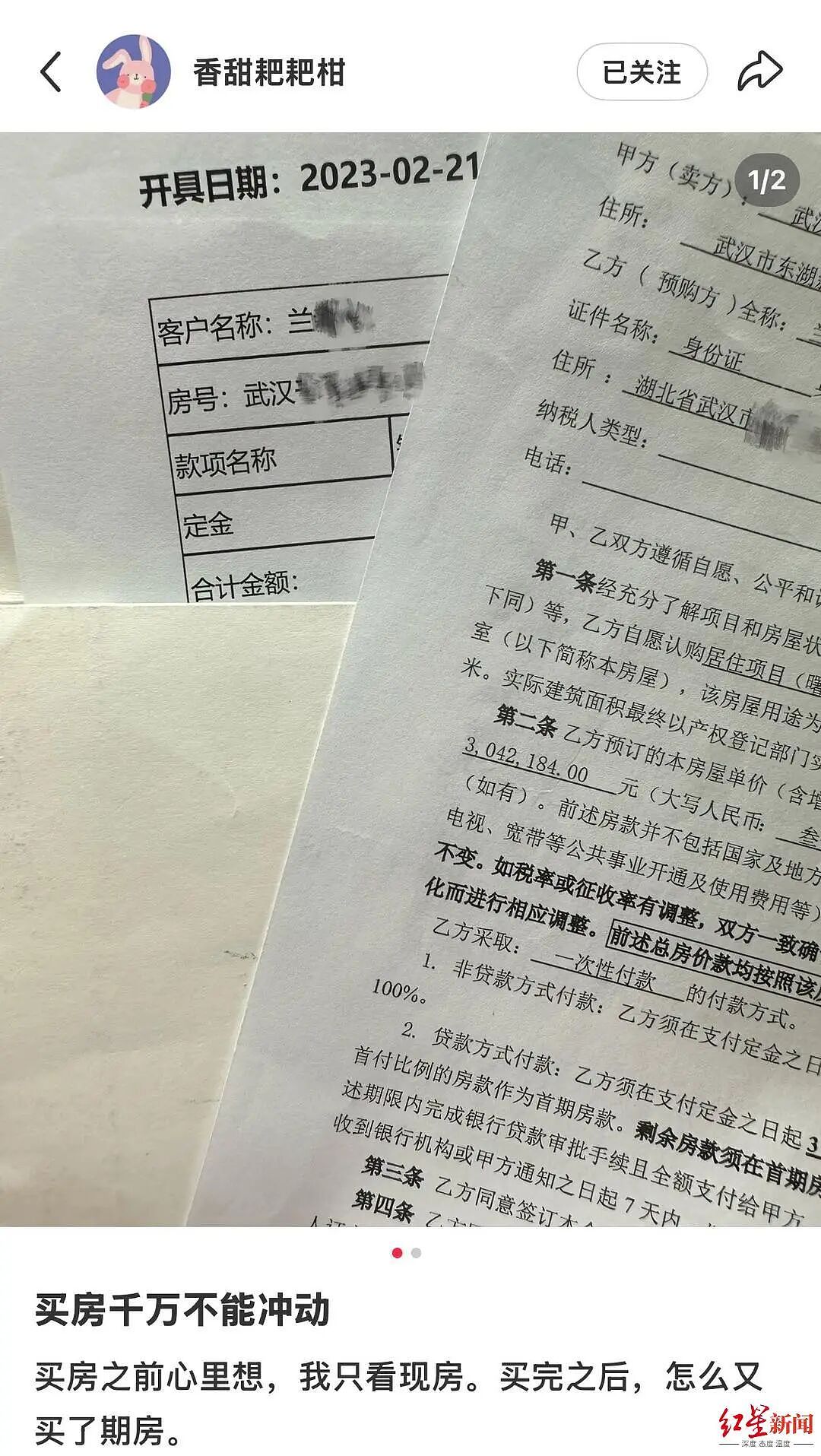 网友称中奖1200万却被骗光!彩票店老板回应:中奖人是一名中年男子,曾买300万新房(组图) - 3