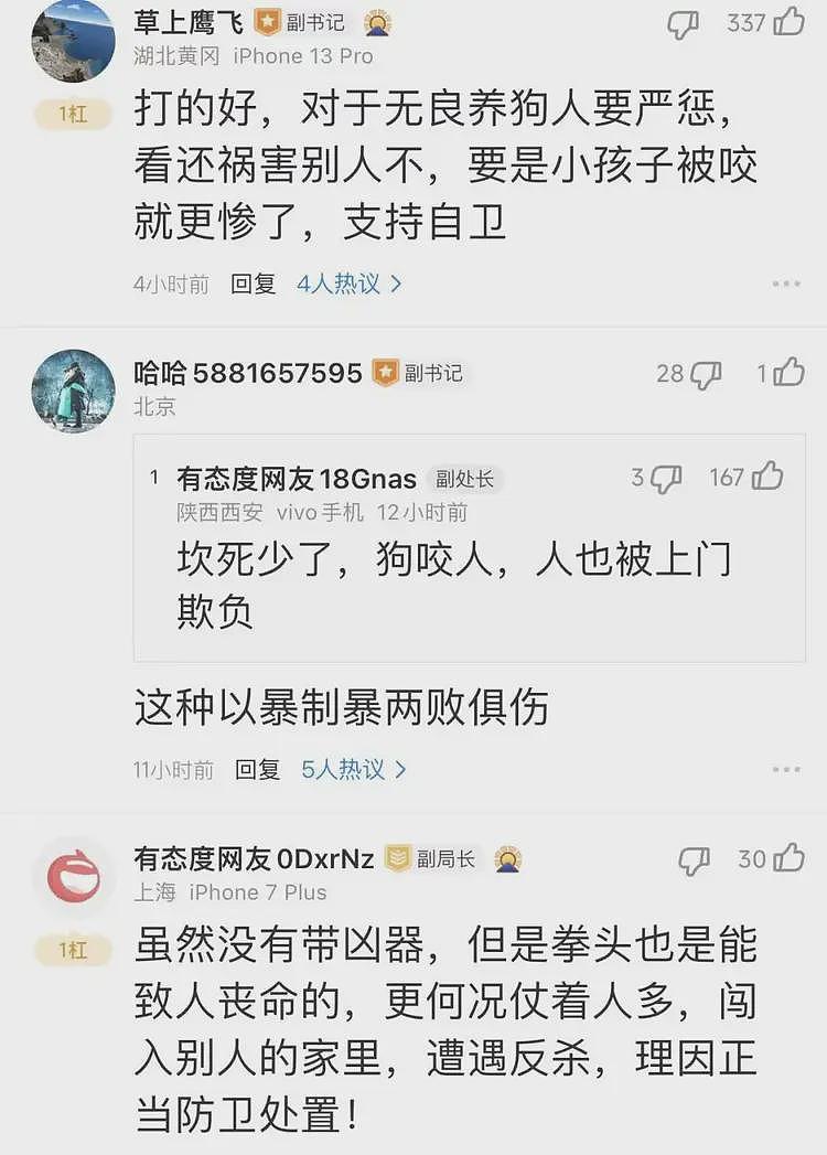 全网力挺!狗主人带9人砸门被邻居反杀,律师:这就是正当防卫(组图) - 6
