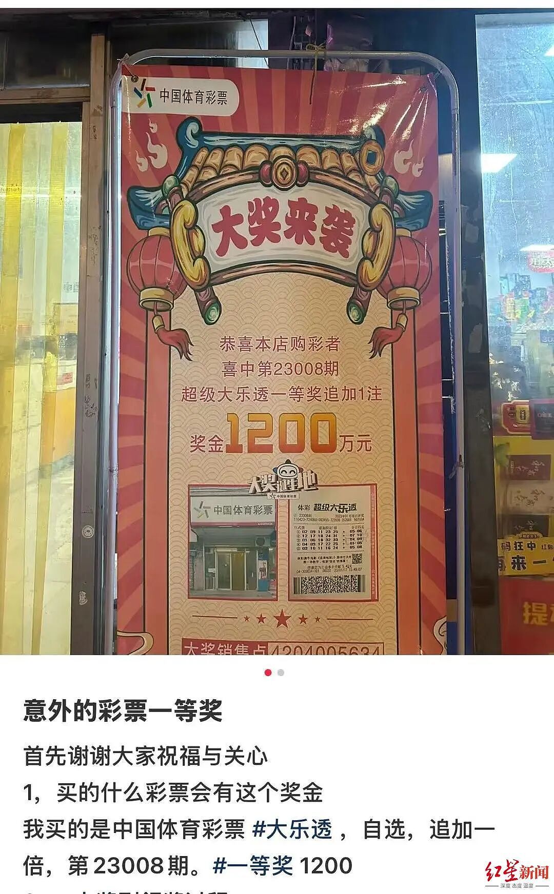网友称中奖1200万却被骗光!彩票店老板回应:中奖人是一名中年男子,曾买300万新房(组图) - 2