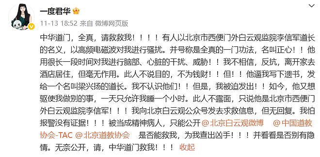 “逼我写下遗书,一天只允许我睡一个小时……请救救我!”知名仙侠剧作者突然发文求救,疑似家人回应(组图) - 1