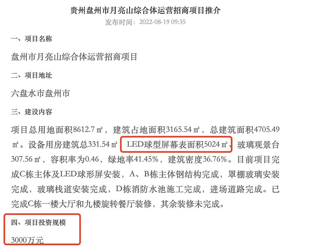 贵州花费亿元建“世界最大人造月亮”：运行不到百天后停运，已闲置5年（组图） - 6