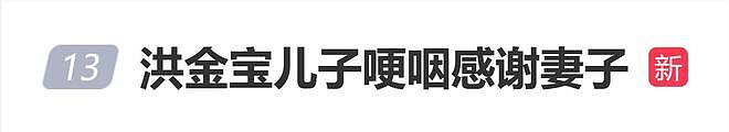 洪金宝儿子承认曾多次闹离婚，感谢妻子：她为我做了很多事情（组图） - 1
