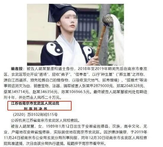 美女道姑靠 “狐媚术” 色诱香客500万：上身道袍下身蕾丝恶心手段看吐我…（组图） - 8