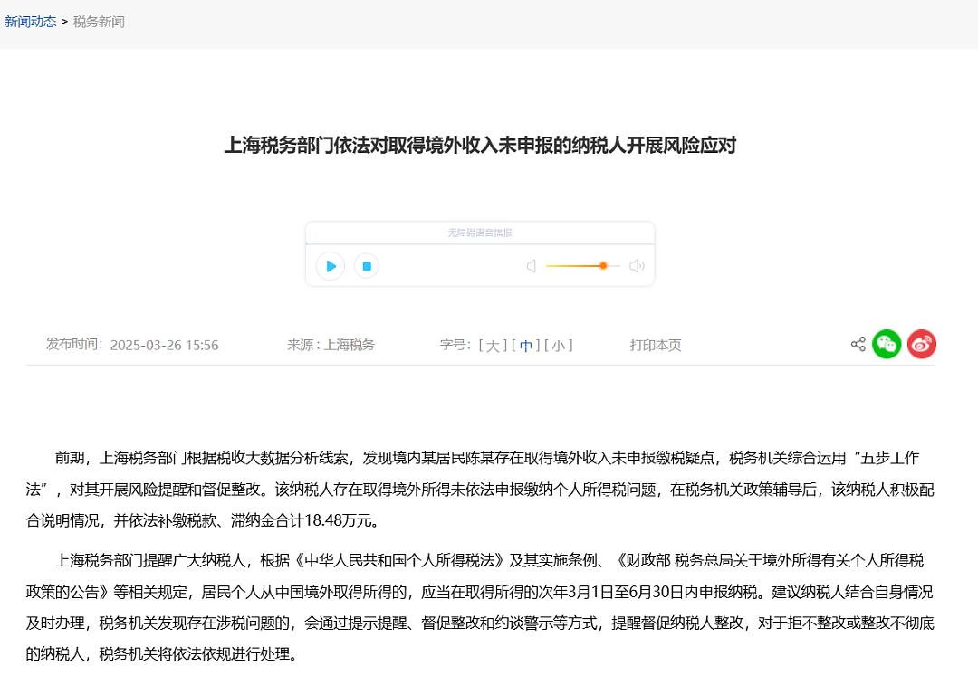 【税务】官方公布多名取得境外收入者因未申报被查,补税+滞纳金最高600多万(组图) - 9