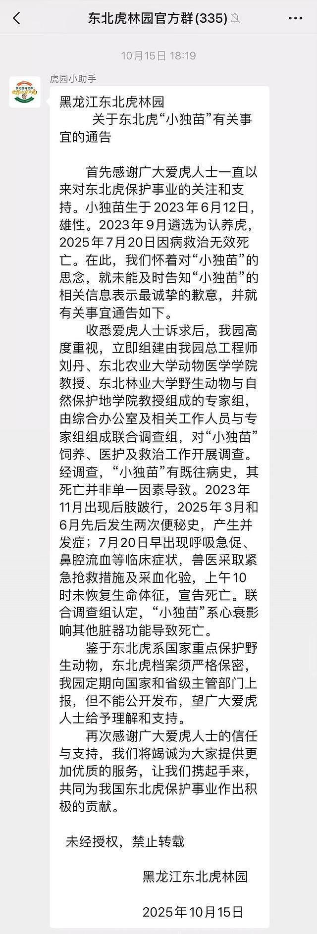 认养两年的东北虎 续费时才得知已死亡2个多月，当事人质疑园方违规隐瞒（组图） - 5