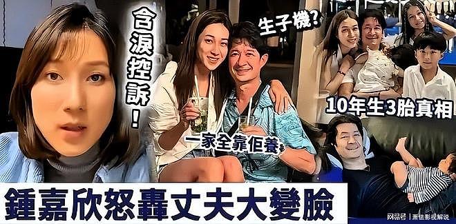曝2大离婚瓜!国民男星夫妻反目分居2年,钟嘉欣7年抱仨遭骗婚(组图) - 13