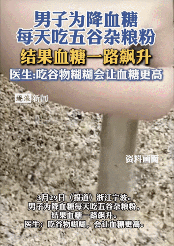一个常见的粗粮吃法,正在让血糖飙升!很多人都做错了(组图) - 3