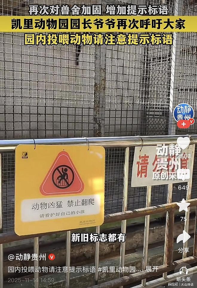 凯里动物园恶心的一幕出现了!园长爷爷居然被“讹诈”,全网声讨(组图) - 3