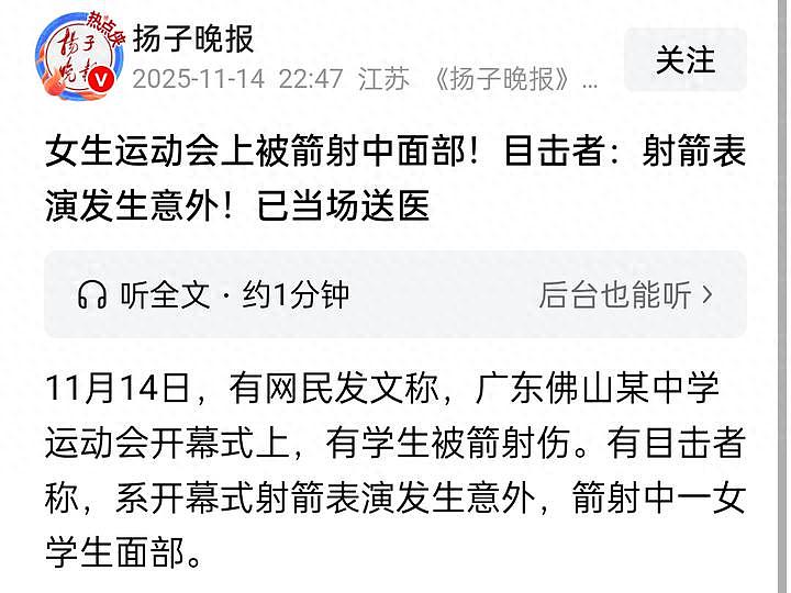 广东高中运动会表演出大事!女生脸部中箭急送医,目击者爆料箭手20次只中2次(视频/组图) - 1