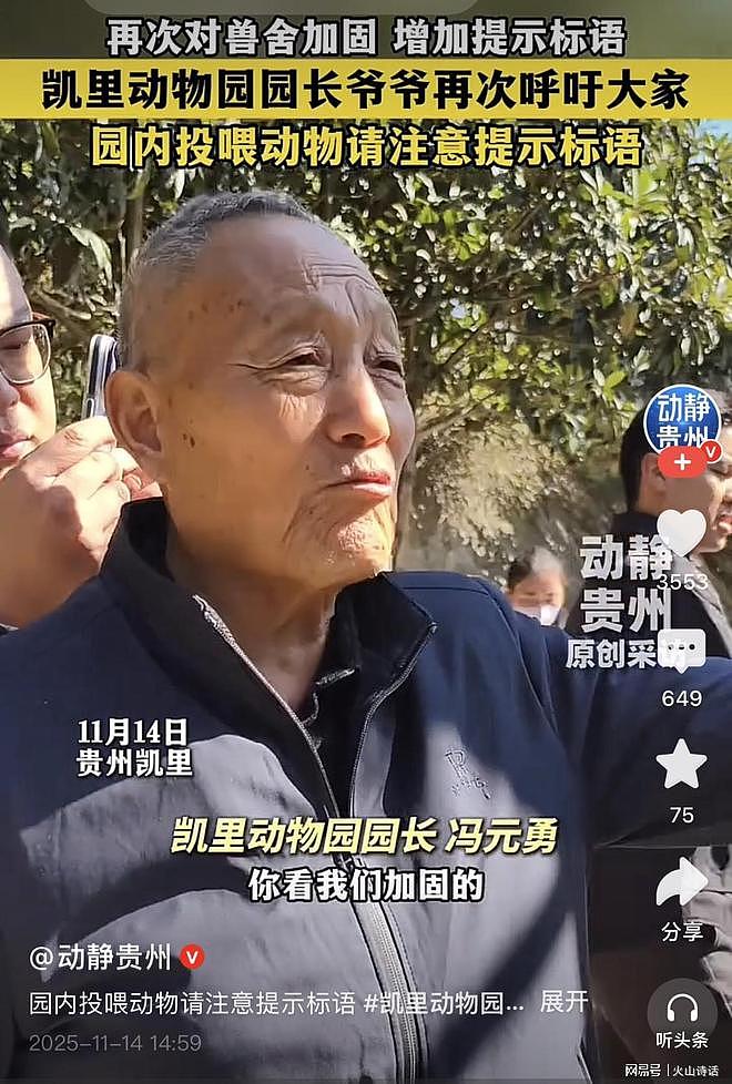 凯里动物园恶心的一幕出现了!园长爷爷居然被“讹诈”,全网声讨(组图) - 1
