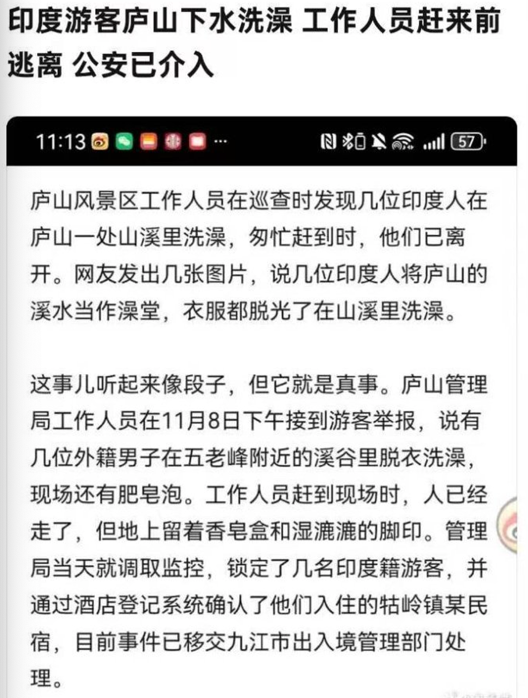 印度游客庐山景区下水洗澡， 还互相搓背！视频引爆热议，警方介入（视频/组图） - 4