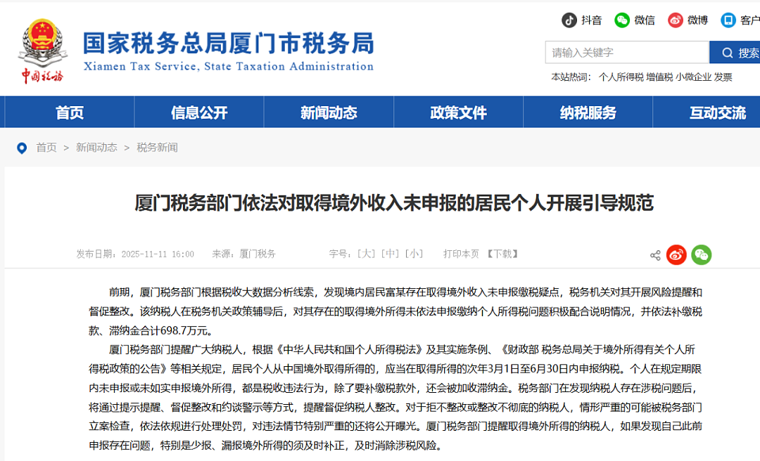 【税务】官方公布多名取得境外收入者因未申报被查,补税+滞纳金最高600多万(组图) - 2
