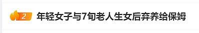 北京35岁女子与73岁老人生女,弃养给保姆后双双消失,10多年后警方发现:当年弃养的不止一个孩子(组图) - 1