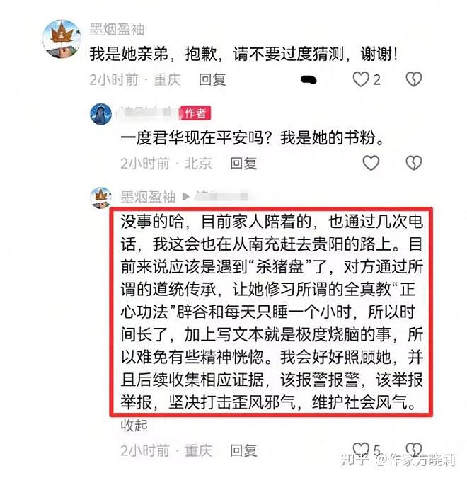 “逼我写下遗书,一天只允许我睡一个小时……请救救我!”知名仙侠剧作者突然发文求救,疑似家人回应(组图) - 2