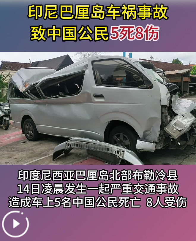 已证实!多名中国公民身亡,突发车祸汽车坠入山沟,载有13名中国游客...(组图) - 2
