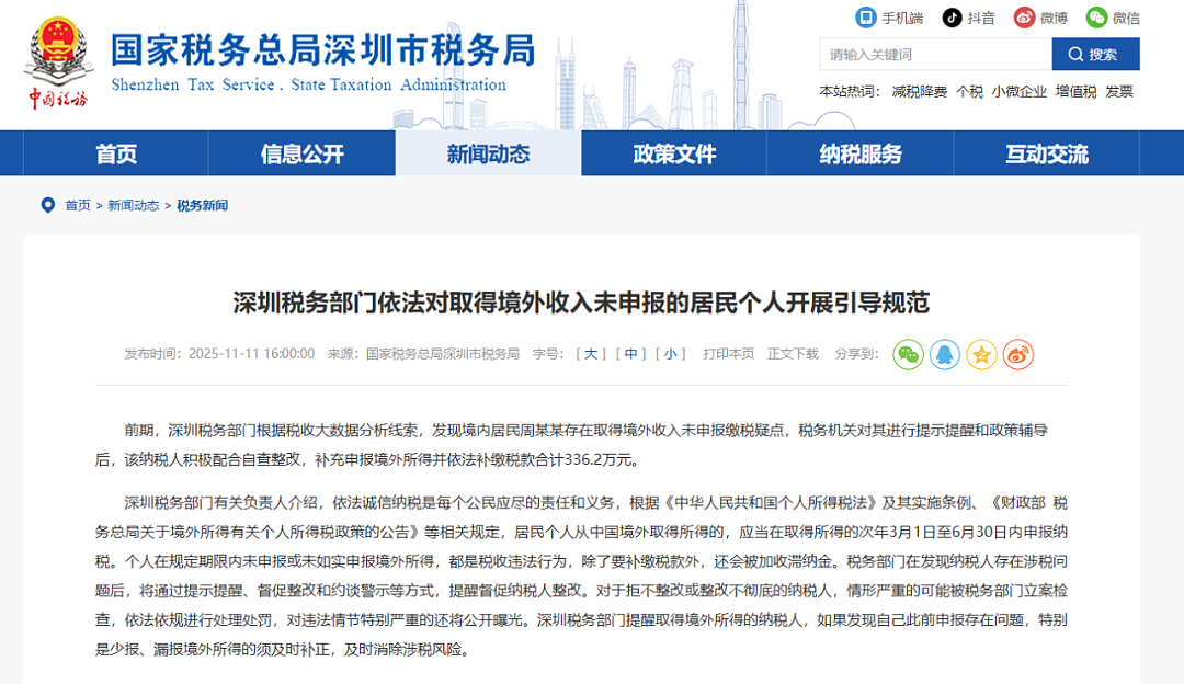 【税务】官方公布多名取得境外收入者因未申报被查,补税+滞纳金最高600多万(组图) - 5