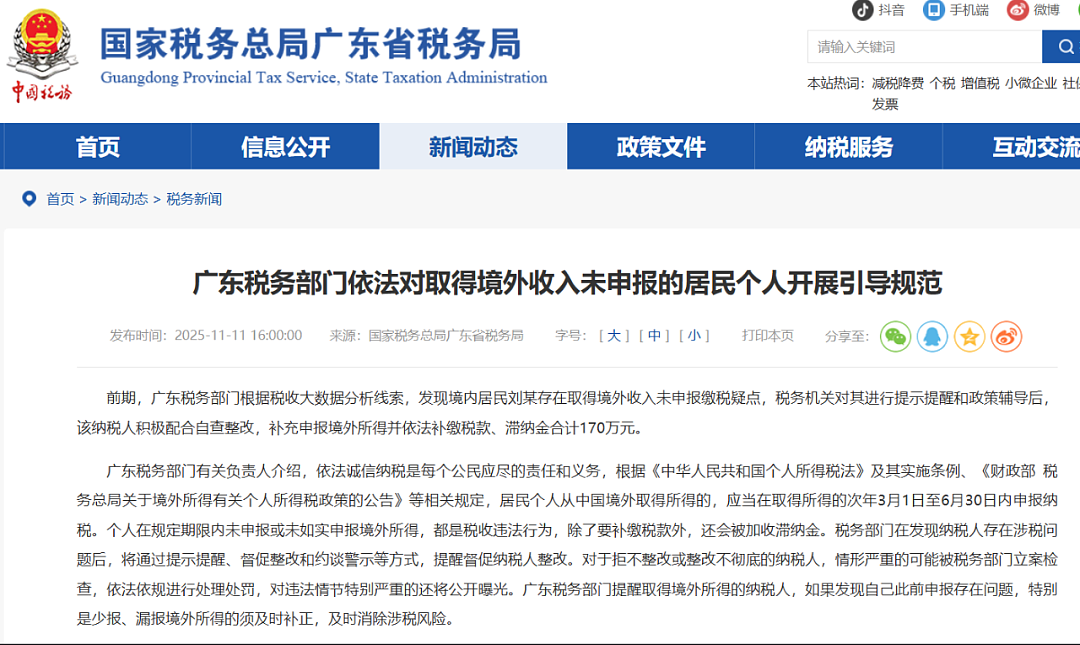 【税务】官方公布多名取得境外收入者因未申报被查,补税+滞纳金最高600多万(组图) - 6