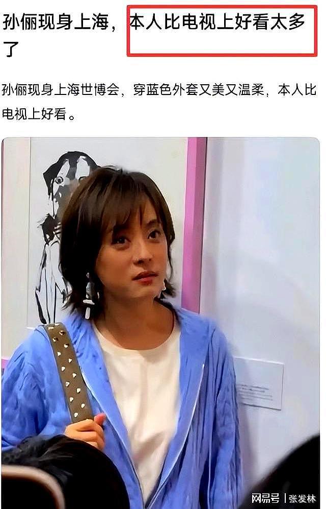 孙俪现身公益展！本人面色红润少女感强，眼球也不凸了颜值大回春（组图） - 3
