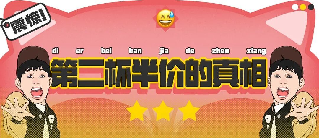 【爆笑】“第二杯半价背后的真实原因……”哈哈哈哈哈哈哈太过分了（组图） - 1