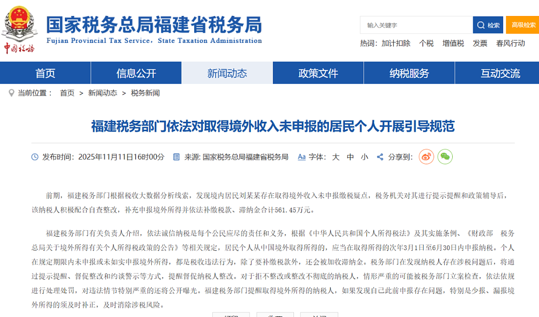 【税务】官方公布多名取得境外收入者因未申报被查,补税+滞纳金最高600多万(组图) - 4