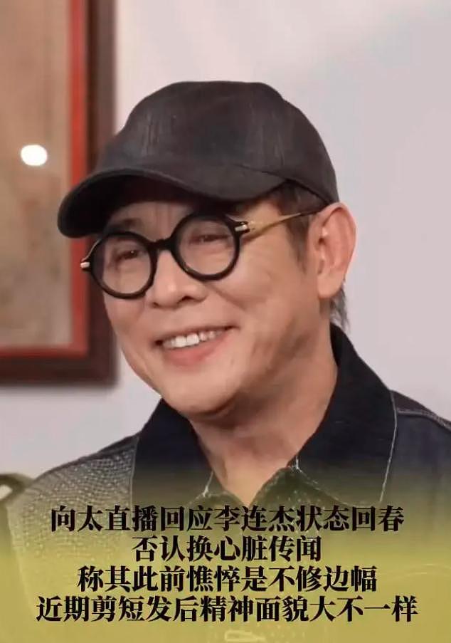 李连杰返老还童越扒越有！好友证实王宁也做了大血净，官媒早披露（组图） - 2