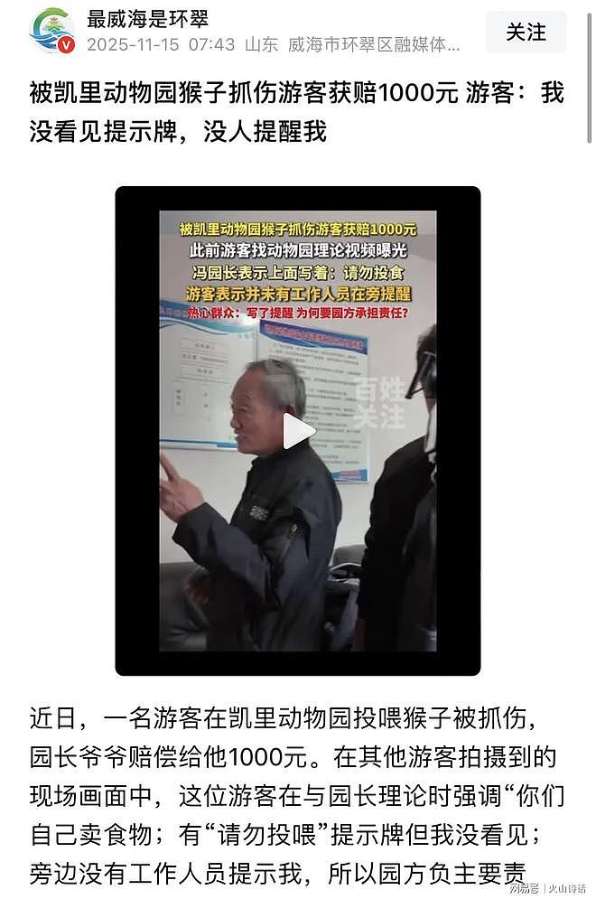 凯里动物园恶心的一幕出现了!园长爷爷居然被“讹诈”,全网声讨(组图) - 2