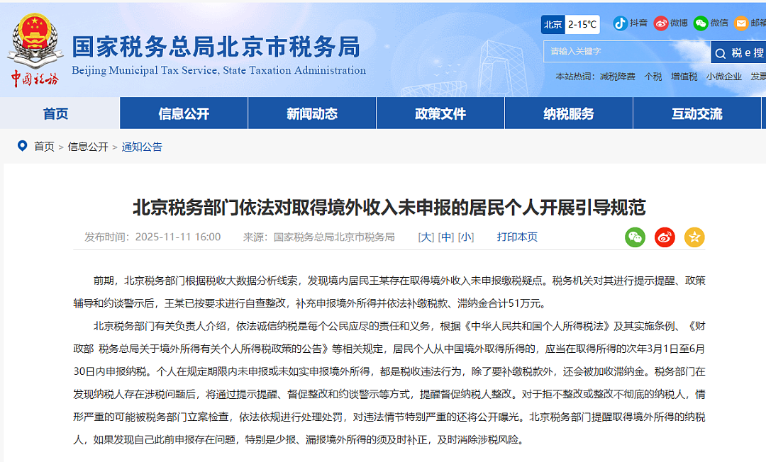 【税务】官方公布多名取得境外收入者因未申报被查,补税+滞纳金最高600多万(组图) - 7