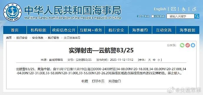 高市早苗涉台言论后,中国发布航行警告:黄海中部将实弹射击(组图) - 2