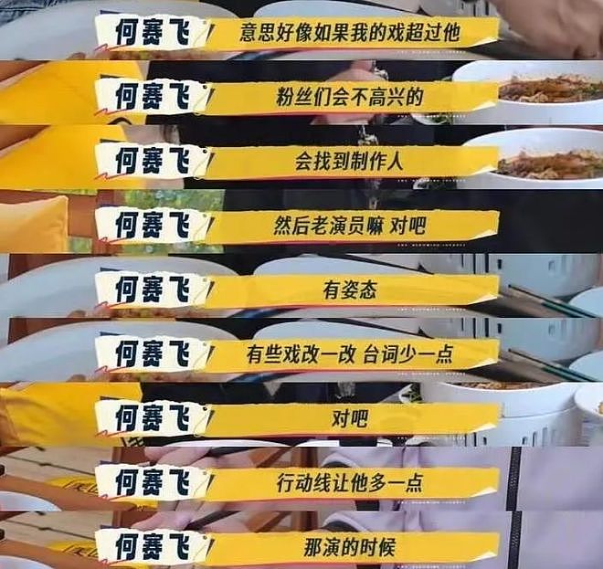 何赛飞公开吐槽流量演员,自曝被迫让戏,网友扒出她和杨紫合作过(组图) - 4