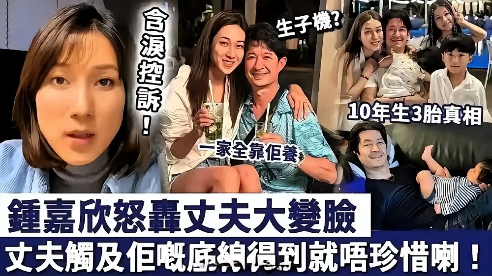 钟嘉欣婚变全梳理：推翻婚前协议，争抢孩子抚养权，TVB女星情路坎坷（组图） - 1