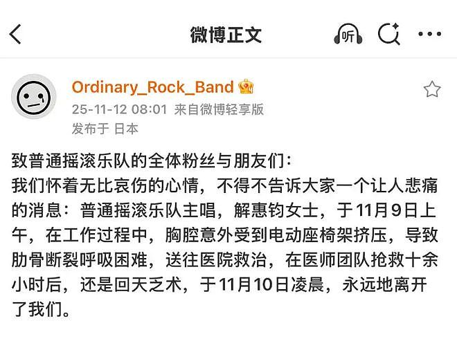 女歌手“阿珍”意外身亡，很多剧院都有的电动座椅竟如此危险？业内人士推测：事发时可能忘切电源（组图） - 3