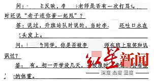 家长称初一学生遭班主任“踢打吐口水”后患心理疾病，学校：以法院判决为准（组图） - 4