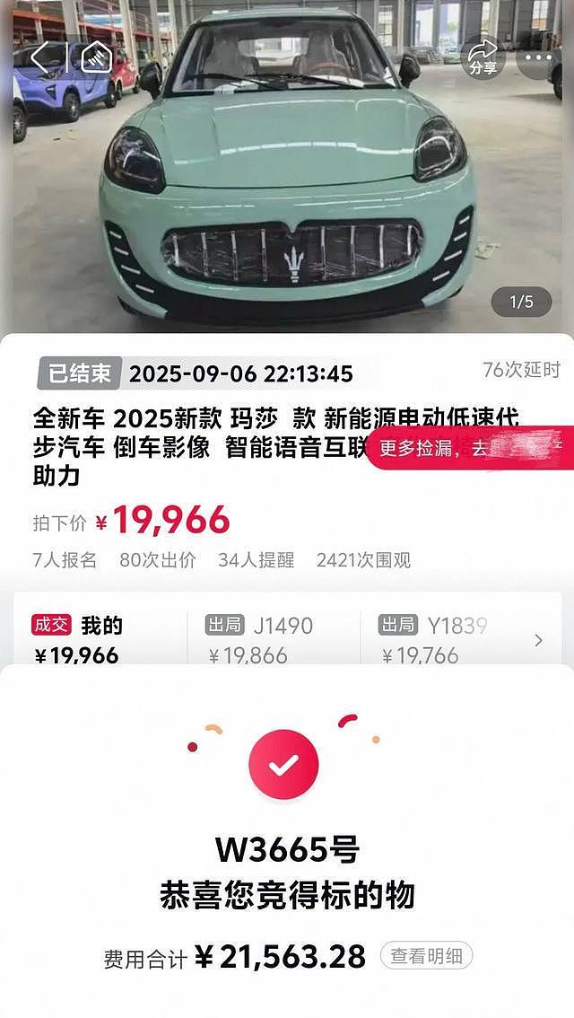 玛莎拉蒂纯电车骨折式降价,裸车35万起,有门店月销30多台;降价后对标小米、理想等新势力品牌(组图) - 5
