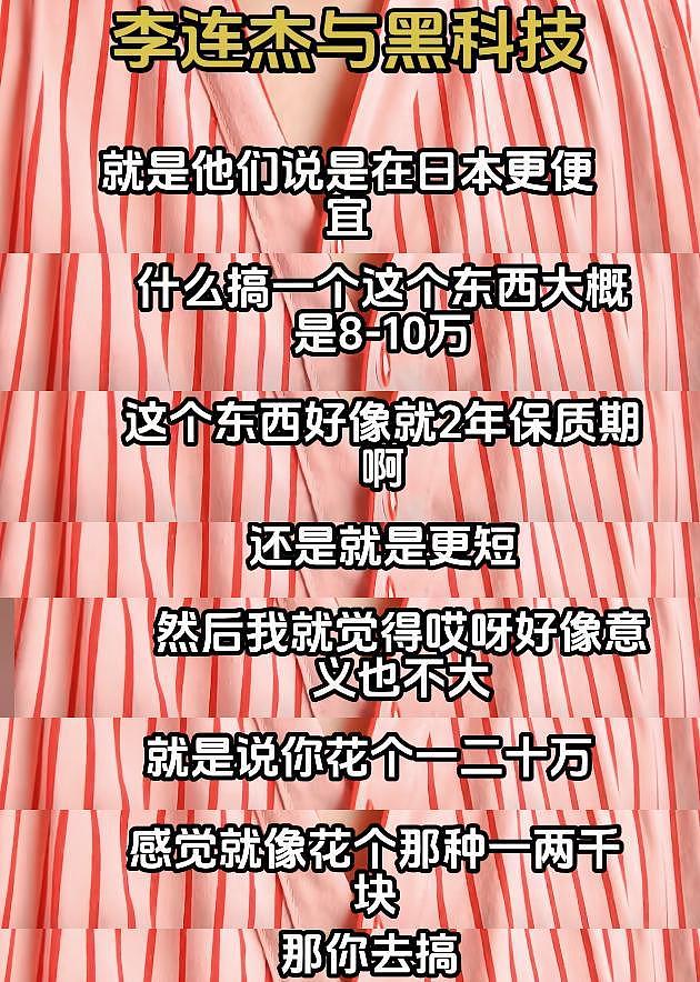 李连杰返老还童越扒越有！好友证实王宁也做了大血净，官媒早披露（组图） - 8