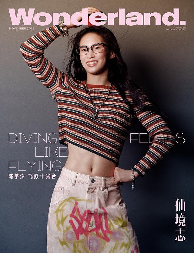 陈芋汐全运会夺冠后首个杂志封面来袭！鲜活又明亮，很有模特潜质（组图） - 3