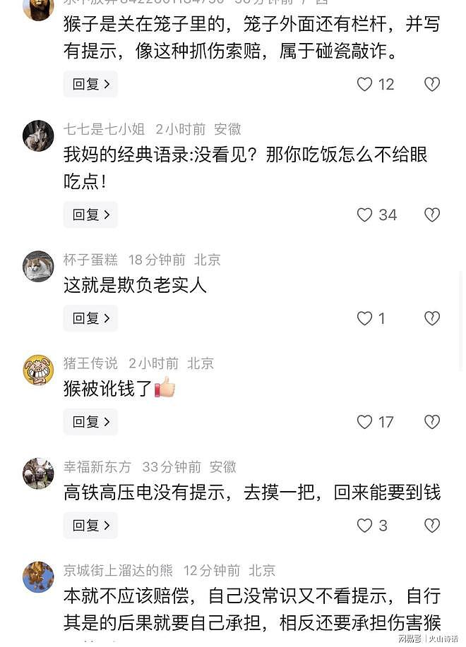 凯里动物园恶心的一幕出现了!园长爷爷居然被“讹诈”,全网声讨(组图) - 4