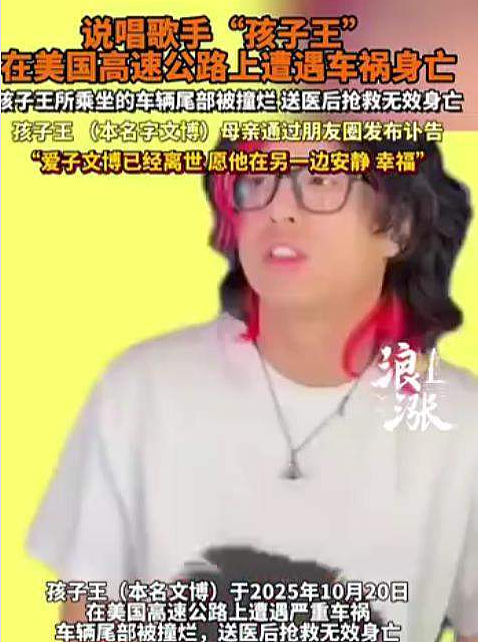 在美遭车祸被传去世？华人网红突然现身“复活“，一个月前妈妈才发讣告（组图） - 1