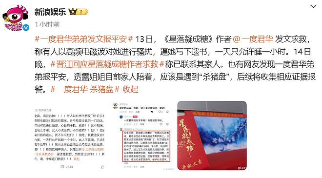 “逼我写下遗书,一天只允许我睡一个小时……请救救我!”知名仙侠剧作者突然发文求救,疑似家人回应(组图) - 3